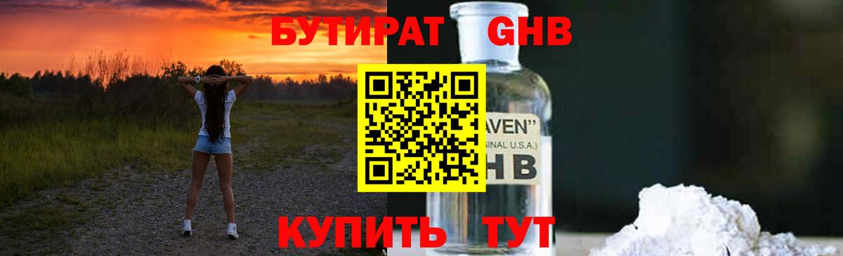 Губкинский  Бутират BDO 33%  Вход с VPN 