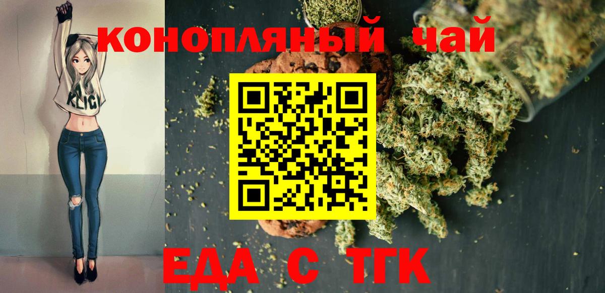 Еда ТГК марихуана  Вход с VPN  Губкинский 