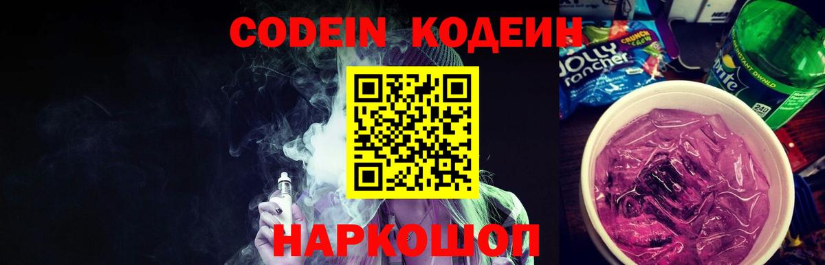 Кодеиновый сироп Lean напиток Lean (лин)  Вход с VPN  Губкинский  Кодеин напиток Lean (лин) 
